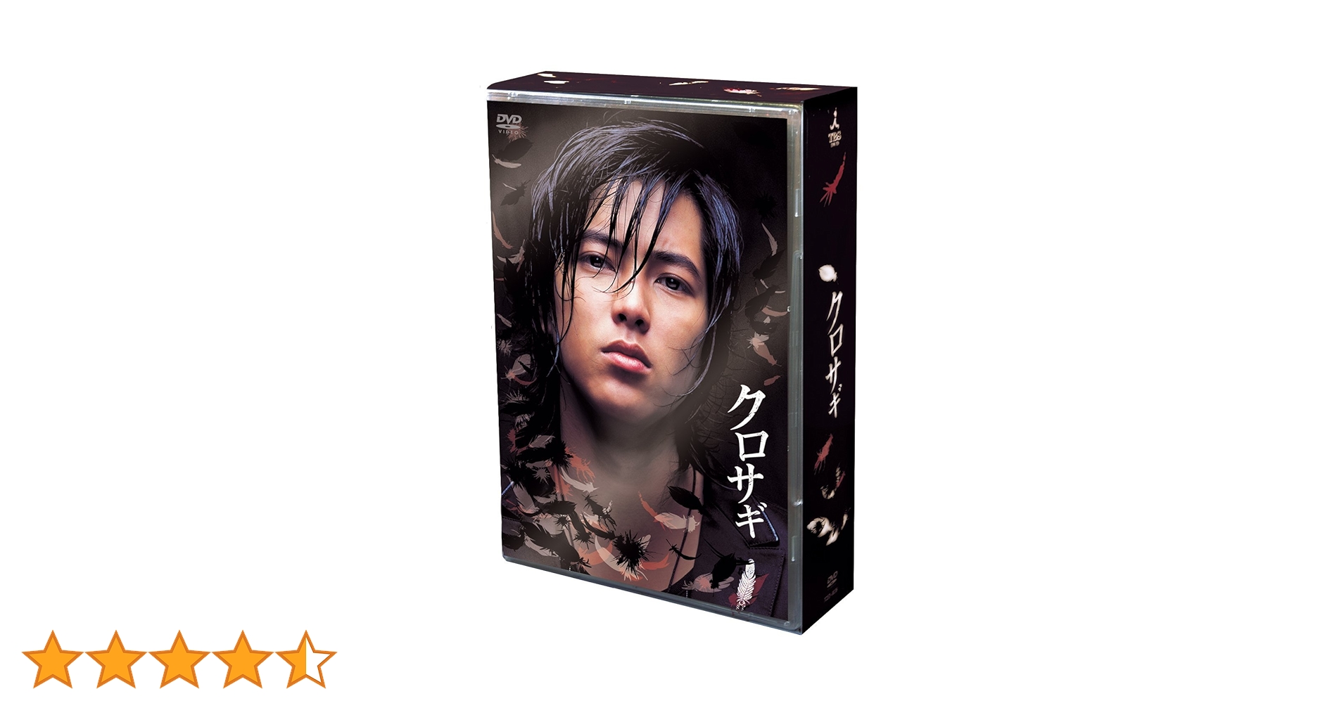 Amazon.co.jp: クロサギ DVD-BOX : 山下智久, 堀北真希, 加藤